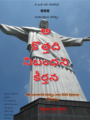 cover image of అ కొత్తది నిబంధన కీర్తన